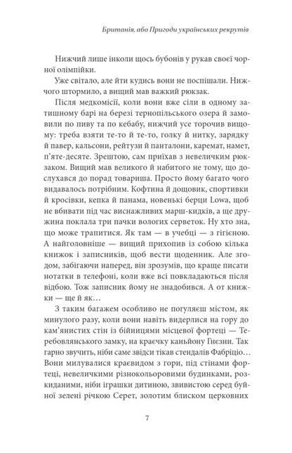 Britain, Or Adventures Of Ukrainian Recruits - Британя, або Пригоди укранських рекрутв Sergey Demchuk - Сергей Демчук 9786175698006-4