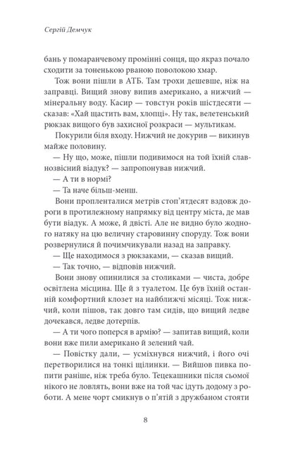 Britain, Or Adventures Of Ukrainian Recruits - Британя, або Пригоди укранських рекрутв Sergey Demchuk - Сергей Демчук 9786175698006-5