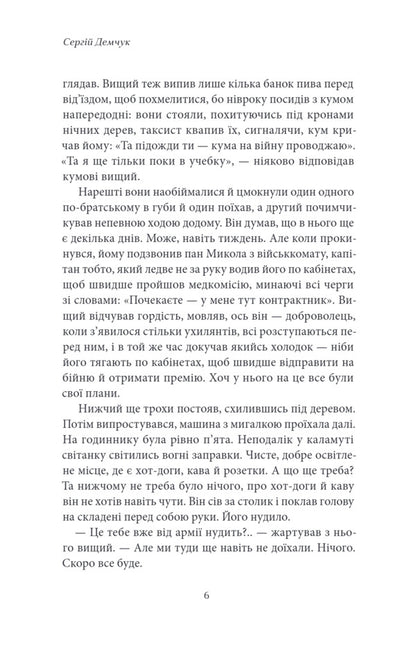 Britain, or Adventures of Ukrainian recruits / Британія, або Пригоди українських рекрутів Сергей Демчук 9786175698006-4