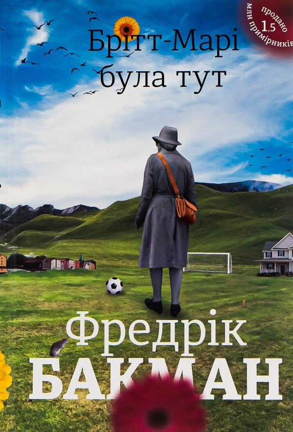 Britt-Marie Was Here / Брітт-Марі була тут Fredrik Buckman / Фредрік Бакман 9786177563470-1