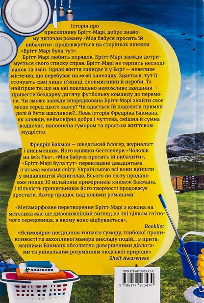 Britt-Marie Was Here / Брітт-Марі була тут Fredrik Buckman / Фредрік Бакман 9786177563470-2