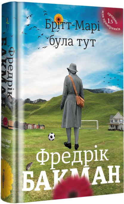 Britt-Marie Was Here / Брітт-Марі була тут Fredrik Buckman / Фредрік Бакман 9786177563470-3