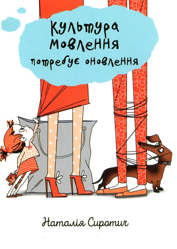 Broadcasting culture needs updating / Культура мовлення потребує оновлення Наталия Сиротич 978-966-938-304-4-1