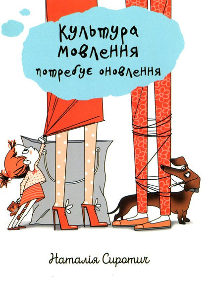 Broadcasting culture needs updating / Культура мовлення потребує оновлення Наталия Сиротич 978-966-938-304-4-1