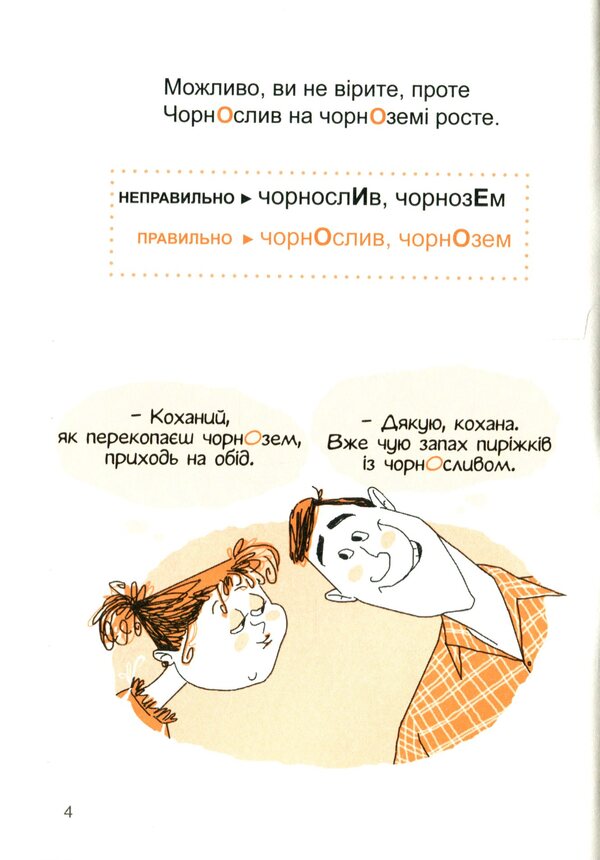 Broadcasting culture needs updating / Культура мовлення потребує оновлення Наталия Сиротич 978-966-938-304-4-3