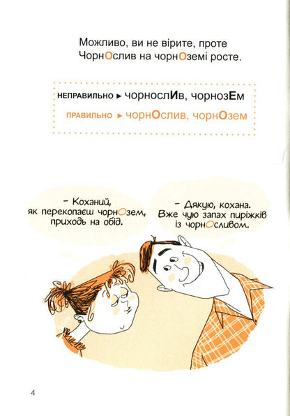Broadcasting culture needs updating / Культура мовлення потребує оновлення Наталия Сиротич 978-966-938-304-4-3
