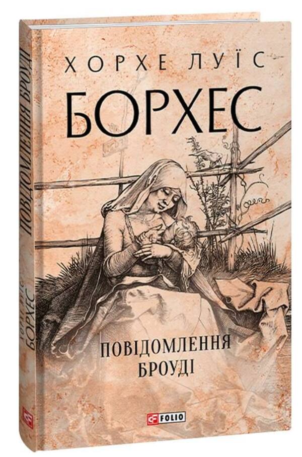 Brodys Message - Повдомлення Броуд Jorge Luis Borges - Хорхе Лус Борхес 9786175514702-4