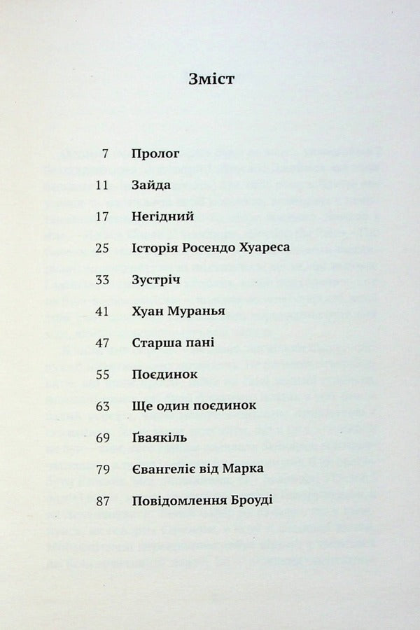 Brodys Message - Повдомлення Броуд Jorge Luis Borges - Хорхе Лус Борхес 9786175514702-5