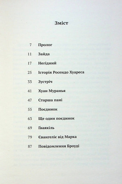 Brodys Message - Повдомлення Броуд Jorge Luis Borges - Хорхе Лус Борхес 9786175514702-5