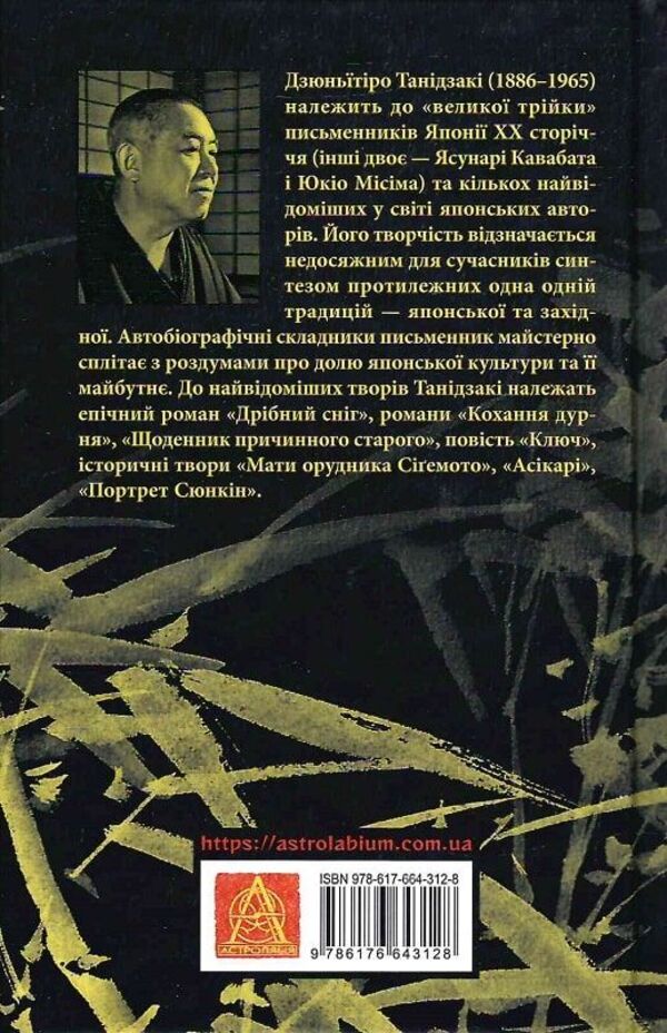 Broken Cross / Ламаний хрест Junithiro Tanizaki / Юнідзакі 9786176643128-2
