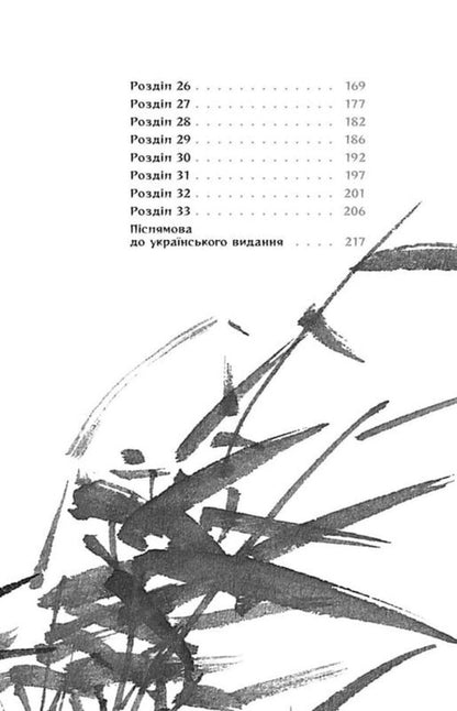 Broken Cross / Ламаний хрест Junithiro Tanizaki / Юнідзакі 9786176643128-5