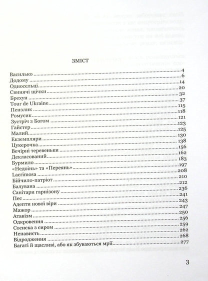 Broken Necks / Розірвані Ґердани Григорий Обертайло 978-617-95017-0-8-3