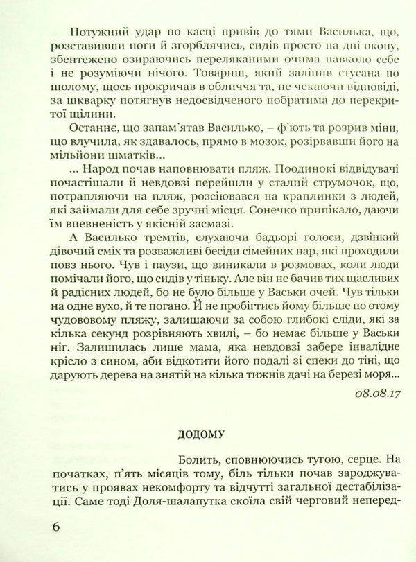 Broken Necks / Розірвані Ґердани Григорий Обертайло 978-617-95017-0-8-6