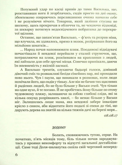 Broken Necks / Розірвані Ґердани Григорий Обертайло 978-617-95017-0-8-6