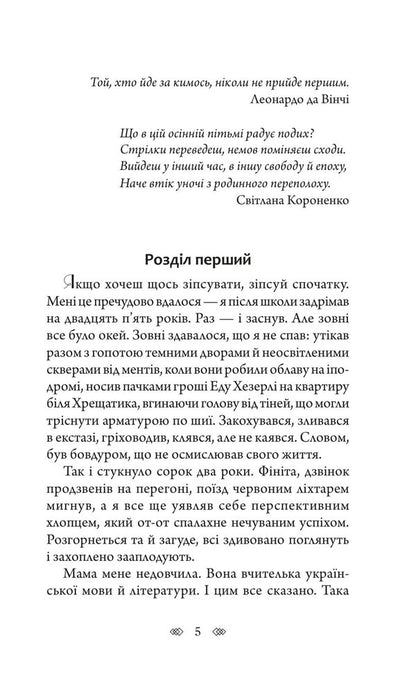 Broken Stairs - Зламан сходи Vasily Dobryansky - Василий Добрянский 9789661091015-2