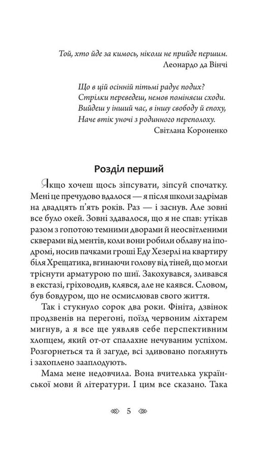 Broken Stairs - Зламан сходи Vasily Dobryansky - Василий Добрянский 9789661091015-2