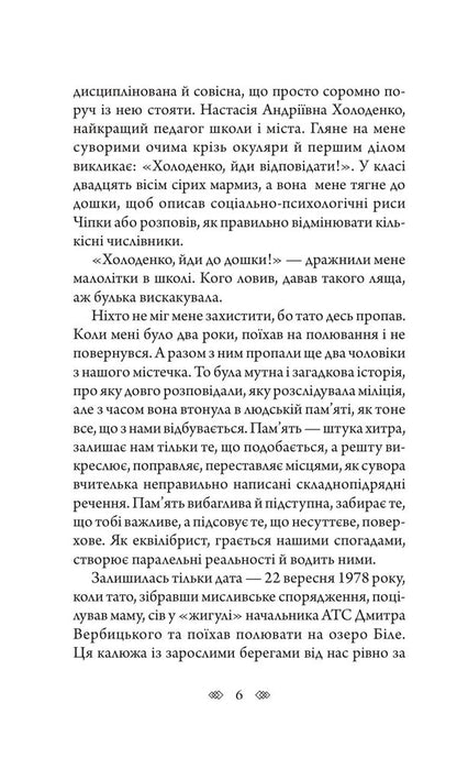 Broken Stairs - Зламан сходи Vasily Dobryansky - Василий Добрянский 9789661091015-3