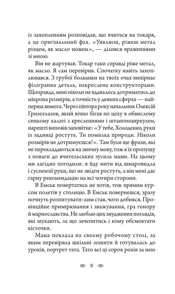 Broken Stairs - Зламан сходи Vasily Dobryansky - Василий Добрянский 9789661091015-5