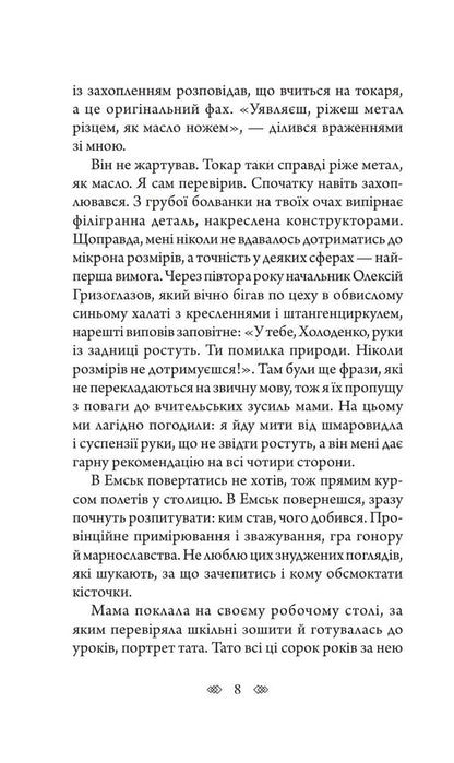Broken Stairs - Зламан сходи Vasily Dobryansky - Василий Добрянский 9789661091015-5