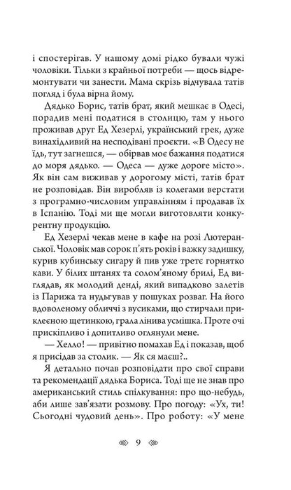 Broken Stairs - Зламан сходи Vasily Dobryansky - Василий Добрянский 9789661091015-6