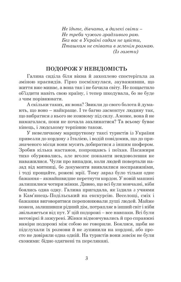 Broken dahlias / Зламані жоржини Нина Фиалко 978-966-10-5940-4-2