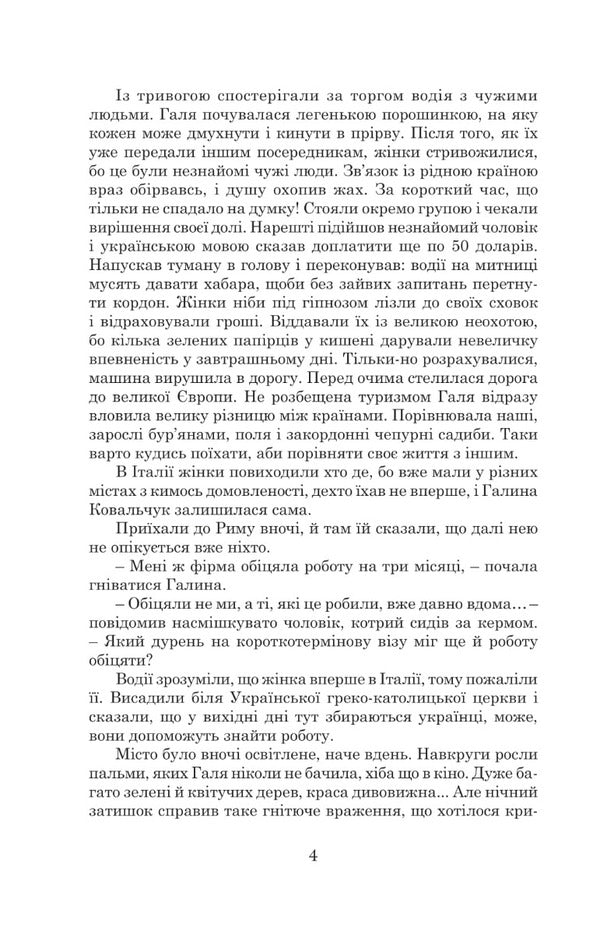 Broken dahlias / Зламані жоржини Нина Фиалко 978-966-10-5940-4-3