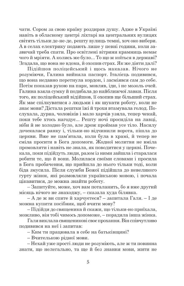 Broken dahlias / Зламані жоржини Нина Фиалко 978-966-10-5940-4-4