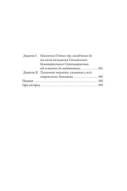 Broken earth. Book 1. The fifth season / Розламана земля. Книга 1. П’ята пора Н. К. Джемисин 978-966-10-6916-8-3