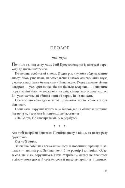 Broken earth. Book 1. The fifth season / Розламана земля. Книга 1. П’ята пора Н. К. Джемисин 978-966-10-6916-8-4