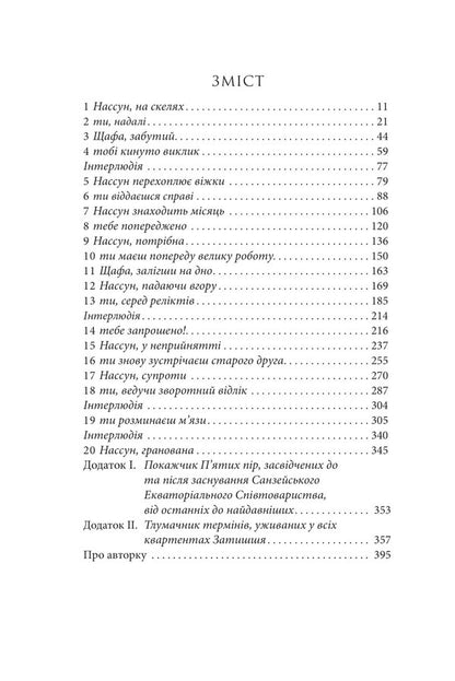 Broken earth. Book 2. Gate of obelisks / Розламана земля. Книга 2. Брама обелісків Н. К. Джемисин 978-966-10-8014-9-3