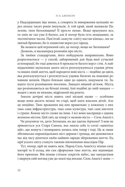 Broken earth. Book 3. Stone Heavens / Розламана земля. Книга 3. Кам’яні небеса Н. К. Джемисин 978-966-10-8015-6-4