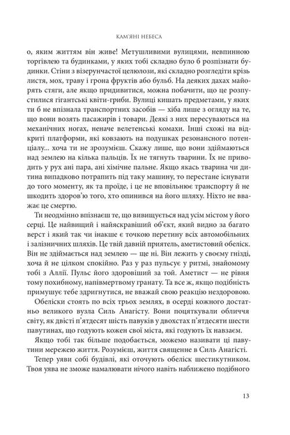 Broken earth. Book 3. Stone Heavens / Розламана земля. Книга 3. Кам’яні небеса Н. К. Джемисин 978-966-10-8015-6-6