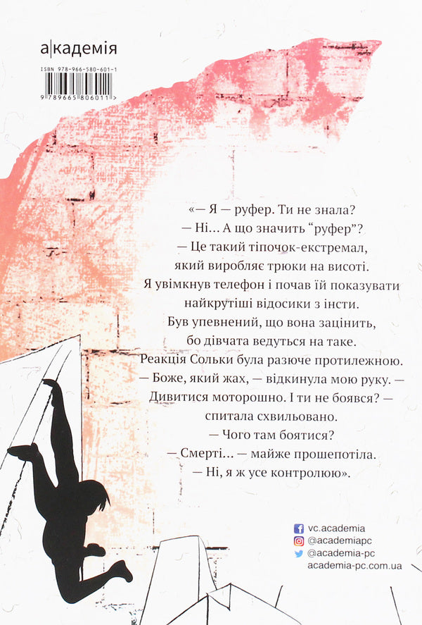 Broken frame / Розірваний кадр Оксения Бурлака 9789665806011-2