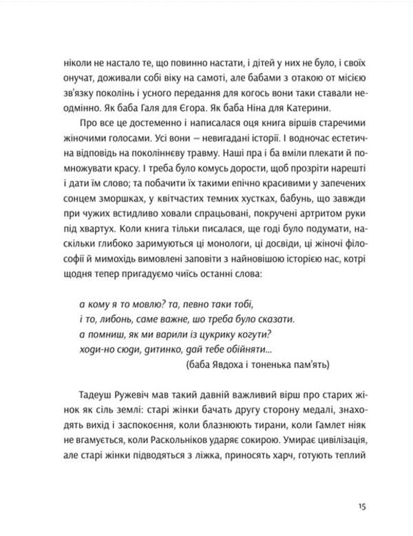 Broken people / Розламані люди Екатерина Михалицына 978-966-448-133-2-4