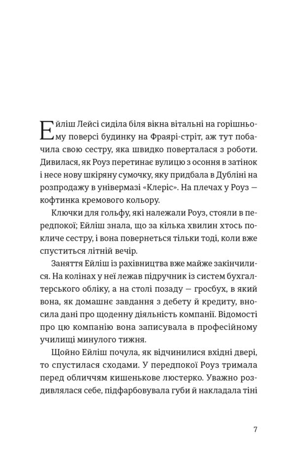 Brooklyn - Бруклн Colm Toybin - Колм Тойбн 9789664483435-2