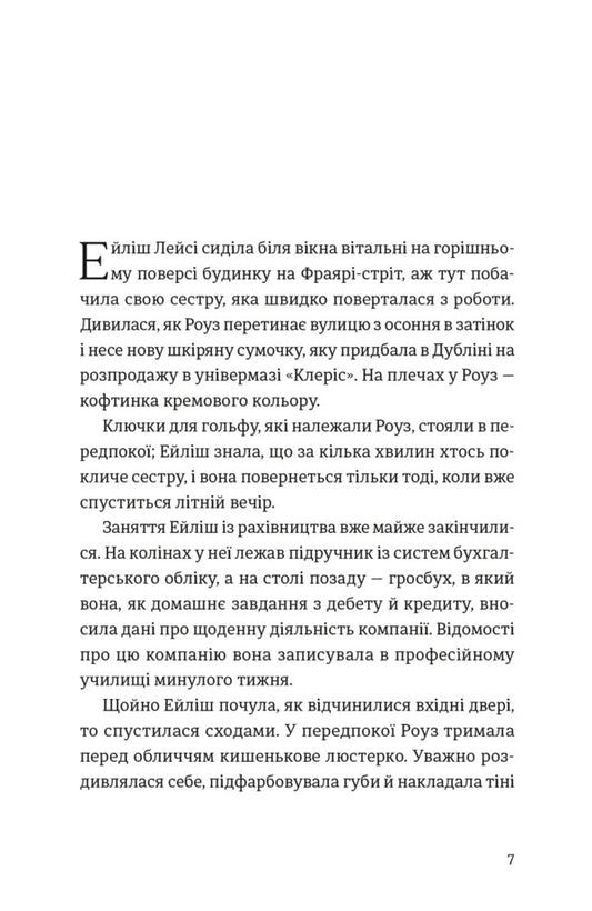 Brooklyn - Бруклн Colm Toybin - Колм Тойбн 9789664483435-2