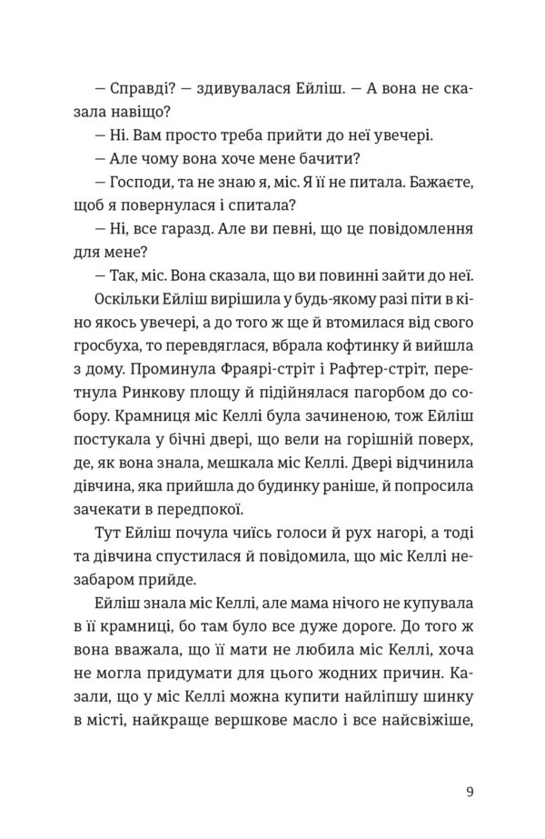 Brooklyn - Бруклн Colm Toybin - Колм Тойбн 9789664483435-4
