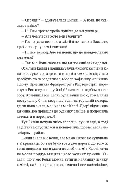 Brooklyn - Бруклн Colm Toybin - Колм Тойбн 9789664483435-4