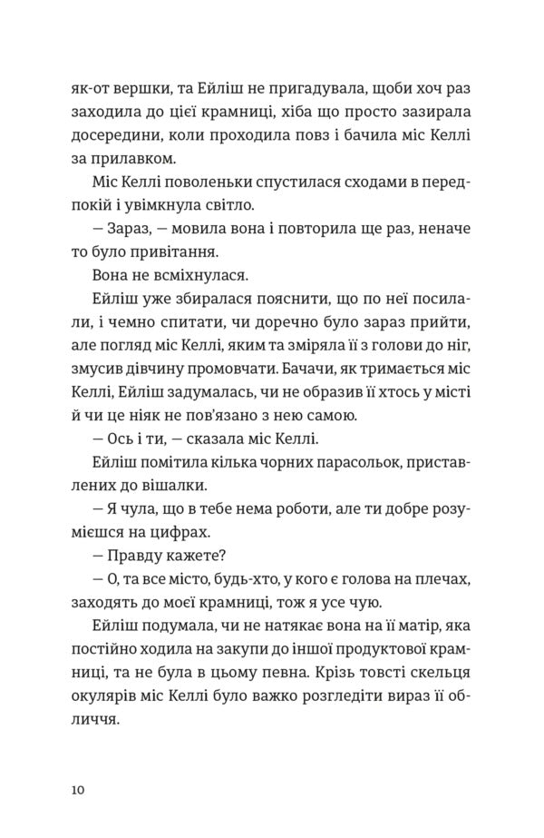 Brooklyn - Бруклн Colm Toybin - Колм Тойбн 9789664483435-5