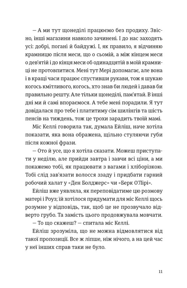 Brooklyn - Бруклн Colm Toybin - Колм Тойбн 9789664483435-6