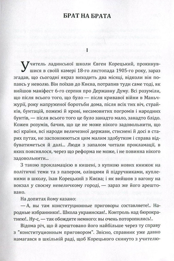 Brother to brother / Брат на брата Борис Гринченко 978-617-673-548-9-3