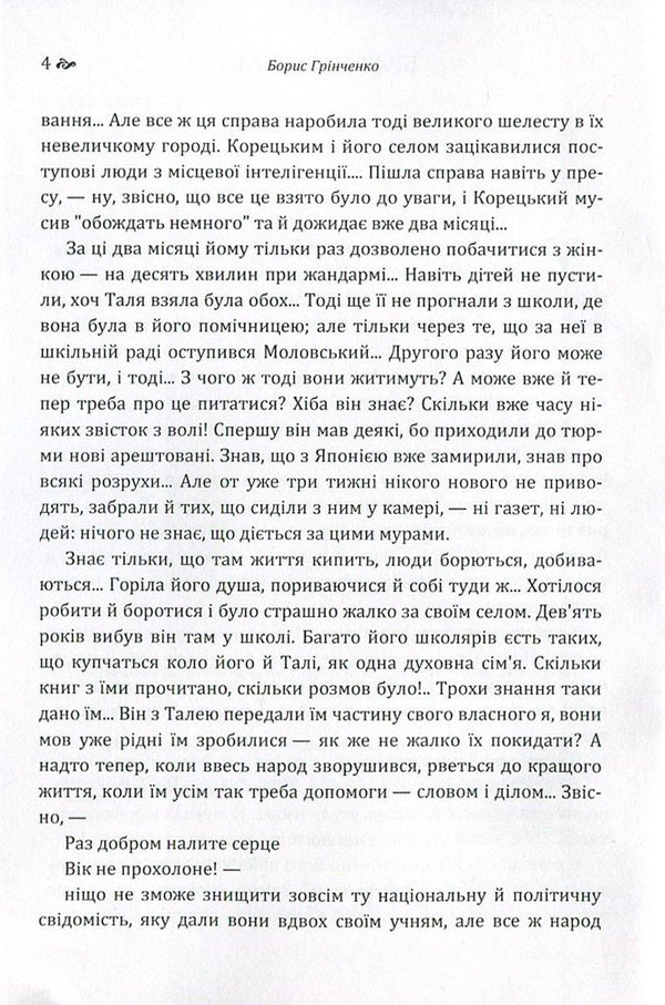 Brother to brother / Брат на брата Борис Гринченко 978-617-673-548-9-4