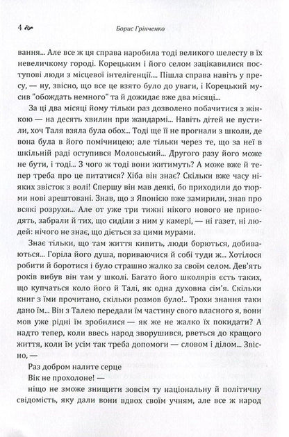 Brother to brother / Брат на брата Борис Гринченко 978-617-673-548-9-4