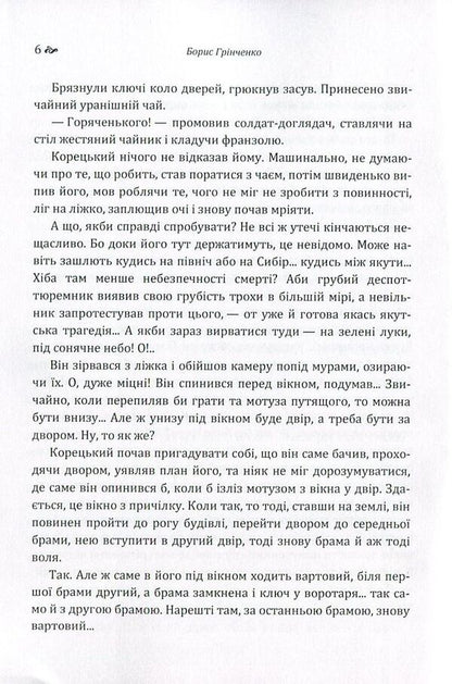 Brother to brother / Брат на брата Борис Гринченко 978-617-673-548-9-6