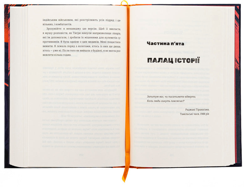 Brotherless night / Безбратня ніч В. В. Ганешанантхан 978-617-8439-01-9-5