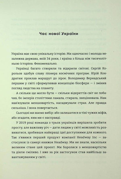 Brotherly shackles. Russian myths about Ukrainian history / Братні кайдани. Російські міфи про українську історію Александр Аврамчук, Илья Кабачинский 978-617-8566-34-0-6