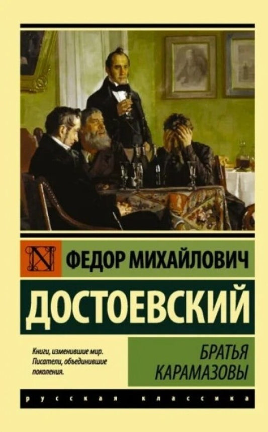 Brothers Karamazov - Братья Карамазовы Fyodor Mikhailovich Dostoevsky - Федор Михайлович Достоевский Does not apply-1