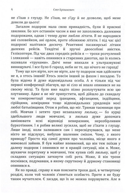 Brothers Koshmarik, master and I / Брати Кошмарик, магістр і я Ежи Брошкевич 978-617-673-852-7-4