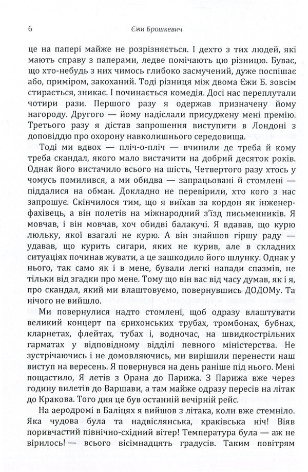 Brothers Koshmarik, master and I / Брати Кошмарик, магістр і я Ежи Брошкевич 978-617-673-852-7-6