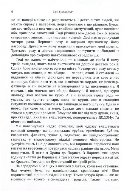 Brothers Koshmarik, master and I / Брати Кошмарик, магістр і я Ежи Брошкевич 978-617-673-852-7-6